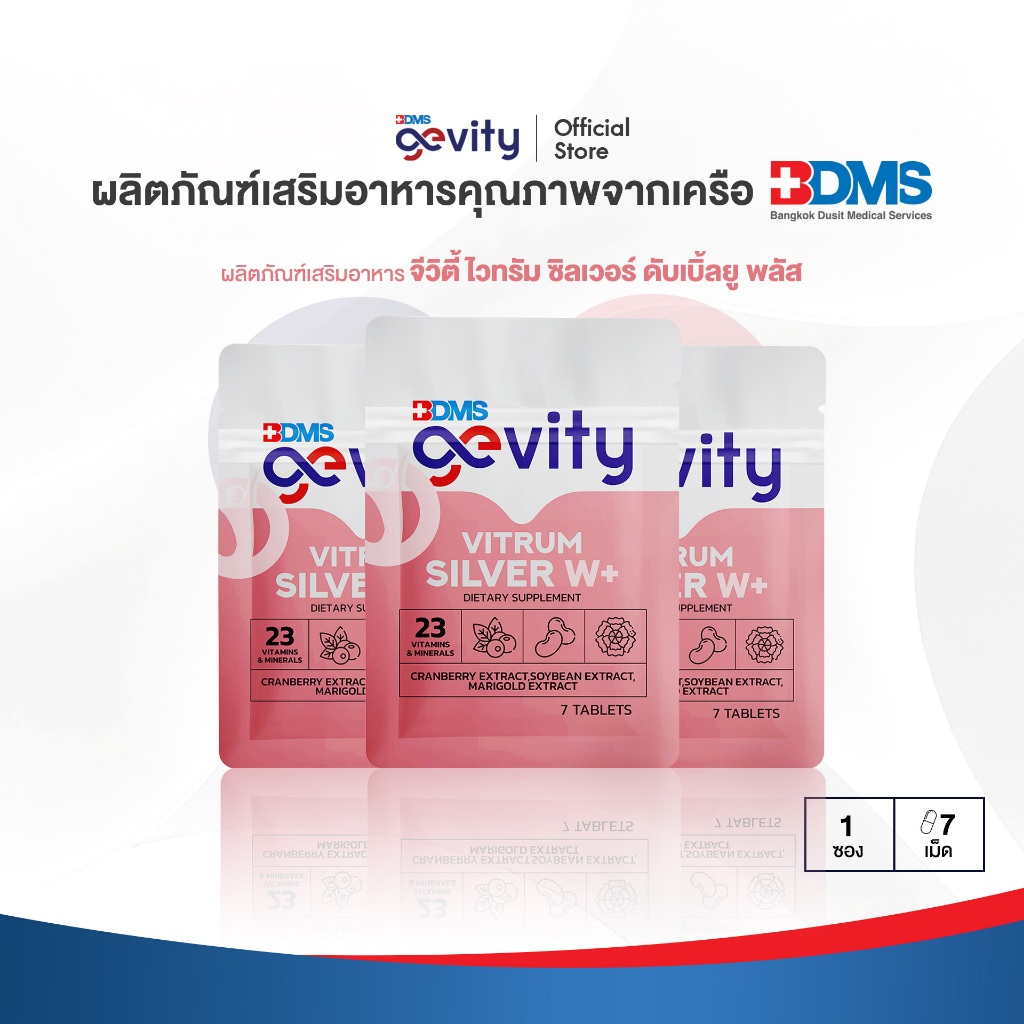 [Take away x3] Gevity Vitrum silver W+ (7เม็ด) x 3 ซอง
