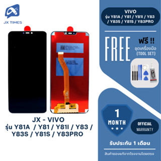 JX.TIMES หน้าจอมือถือ ยี่ห้อ JX LCD สำหรับ VIVO รุ่น Y81A  /…