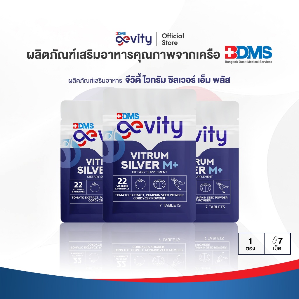 [Take away x3] Gevity Vitrum silver M+ (7เม็ด) x 3 ซอง