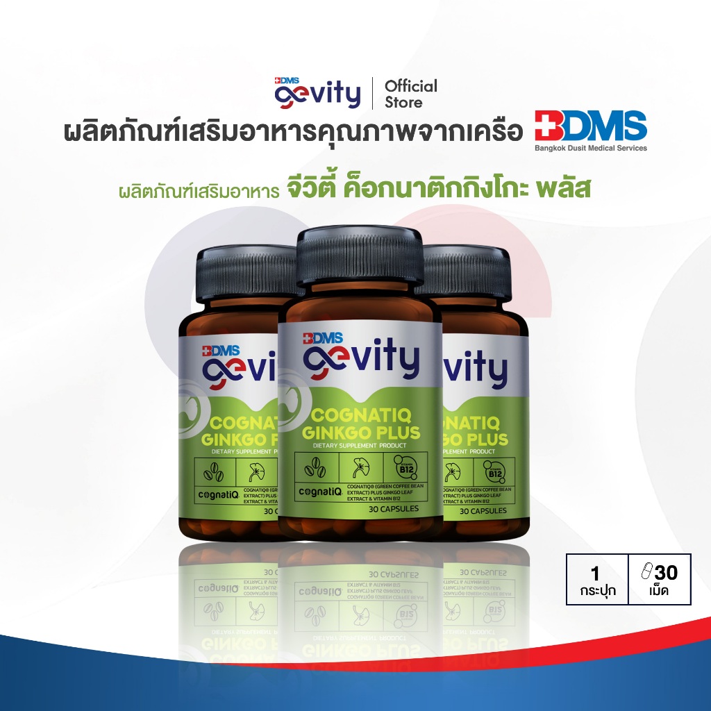 [x3] Gevity Cognatiq Ginkgo Plus  (30ซอฟเจล) x 3 กระปุก