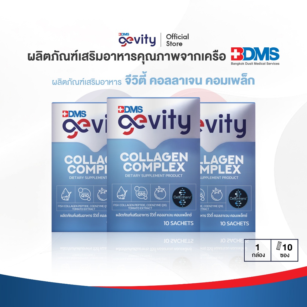 [Collagen Complex X 3] Gevity Collagen Complex (10 ซอง) x 3 กล่อง