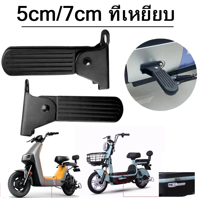 [พร้อมส่ง] 5/7cm พักเท้าแบบพักเก็บได้หุ้มยางกันลื้นDIYรถสกู๊ตเตอร์ไฟฟ้ารถจักรยานไฟฟ้า