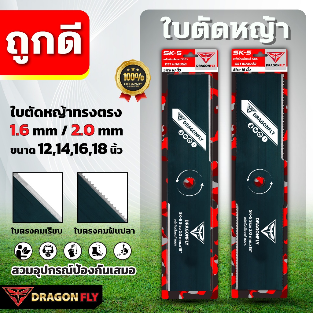 ใบตัดหญ้า ทรงใบตรง หนา 1.6, 2 มิล ชุบแข็งสีดำ เหล็ก SK-5 มีขนาด 12 ,14 ,16 , 18 นิ้ว