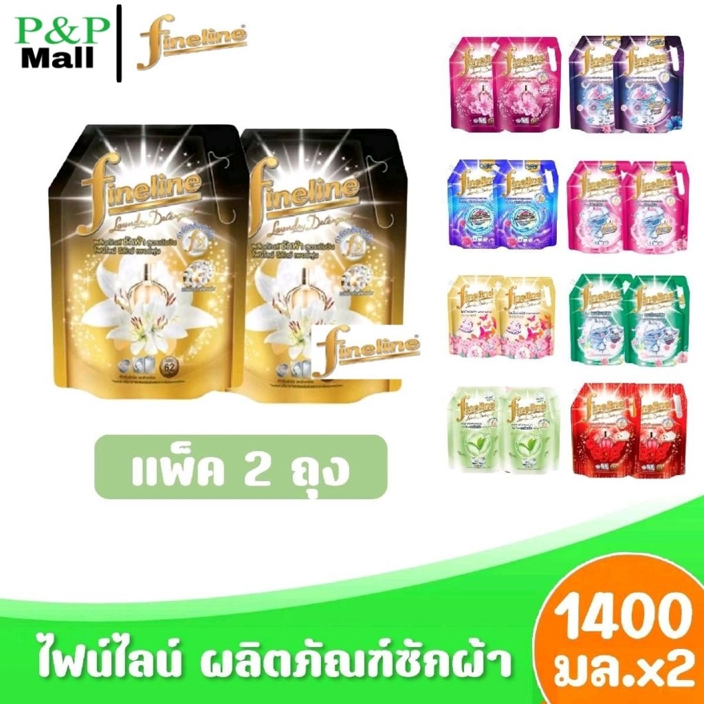 ( ซื้อ 1 ฟรี 1) Fineline ไฟน์ไลน์ ผลิตภัณฑ์ซักผ้า พลัส เข้มข้น สูตร ดีลักซ์ มิสไนท์แฟนซี สีทองดำ ซันนี่โกลด์1250มล.x2ถุง