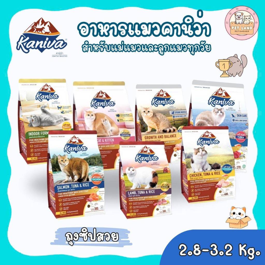 Kaniva อาหารแมว คานิว่า ขนาด 2.5-3.2 กิโล สำหรับแมวทุกช่วงวัย