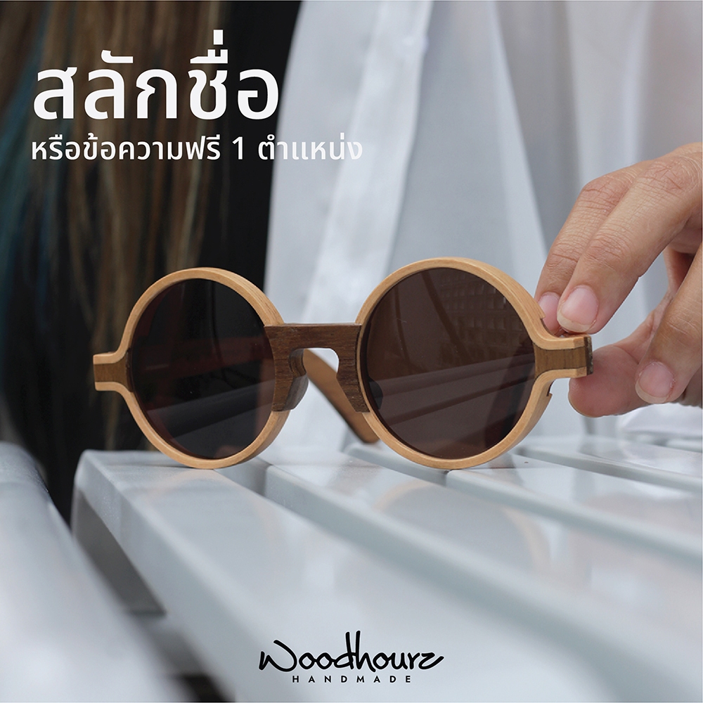 BENDER / Veneer beech wood & teak wood แว่นกันแดดไม้ สลักชื่อฟรี