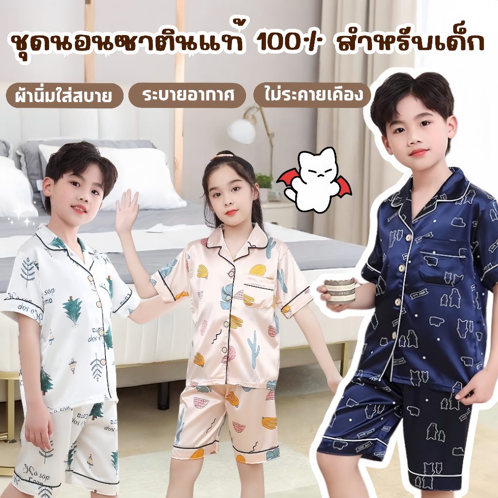 CHILDREN PAJAMAS ชุดเด็กน้อยผู้หญิง ชุดเด็กคู่พี่น้อง ชุดเสื้อกางเกงเด็ก   เนื้อผ้าซาตินแท้ ส่วนสูง 90-145 CM E002