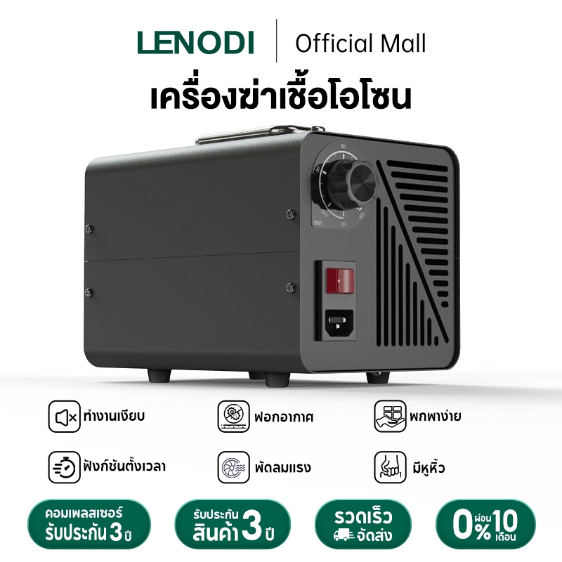 LENODI เครื่องทำโอโซนฆ่าเชื้อโรค 120g/H Ozone Generator ใช้ฆ่าเชื้อโรค ดับกลิ่นอับ กลิ่นสารเคมี ไม่มีสารตกค้าง