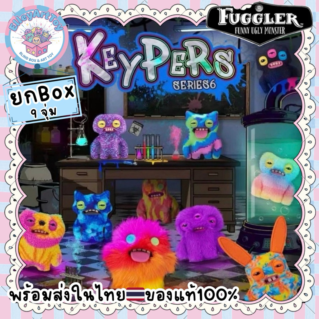 พร้อมส่งในไทย🇹🇭 ยกBox9จุ่ม Fuggler Keypers Series 6 พวงกุญแจ มอนเตอร์น่ารัก น้องฟันเหยิน