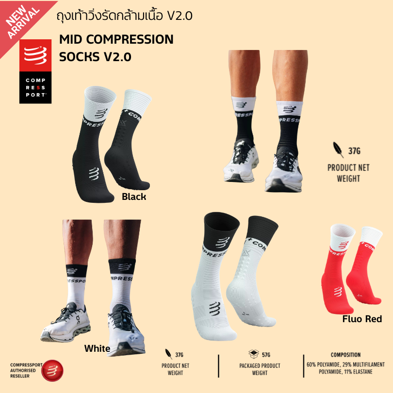 COMPRESSPORT ถุงเท้าวิ่งคอมเพรสชั่น  Mid Compression Socks V2.0 กีฬากลางแจ้ง ป้องกันเอ็นร้อยหวาย ครึ่งแข้ง ของแท้