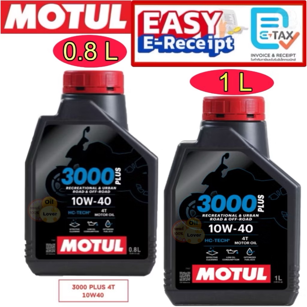 MOTUL 3000 plus 3000+ 3000พลัส 10W-40 4T HC-Tech hc tech 0.8 1 ลิตร L รถมอเตอร์ไซค์ รถเกียร์ ของแท้ กึ่งสังเคราะห์ MA2