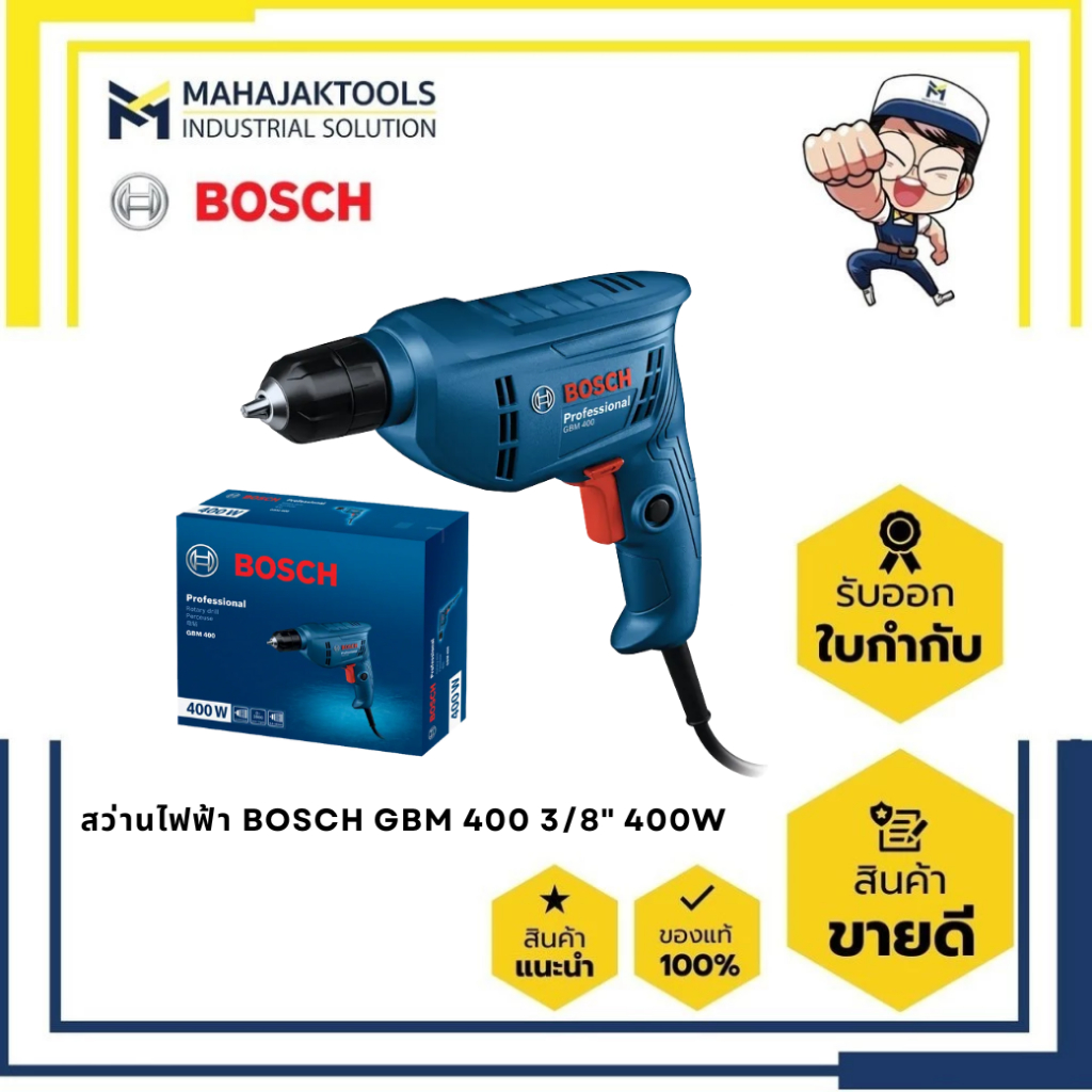สว่านไฟฟ้า BOSCH GBM 400 3/8" 400W. (0.601.1C1.0K0)