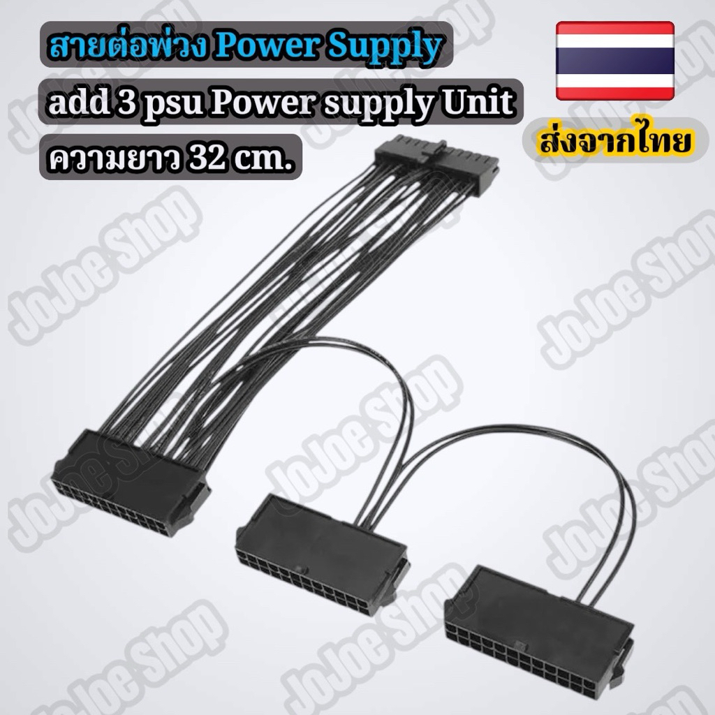 สายต่อพ่วงซัพพลาย 1 ออก 3