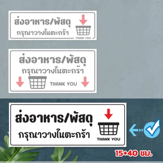 ป้ายส่ง พัสดุ อาหาร วางในตะกร้า แผ่นอะคริลิกหนา 3 มิล ติดสติ๊กเกอร์ตัด สวยเงาวาว ทนแดด ทนฝน พร้อมเทปกาวสองหน้า