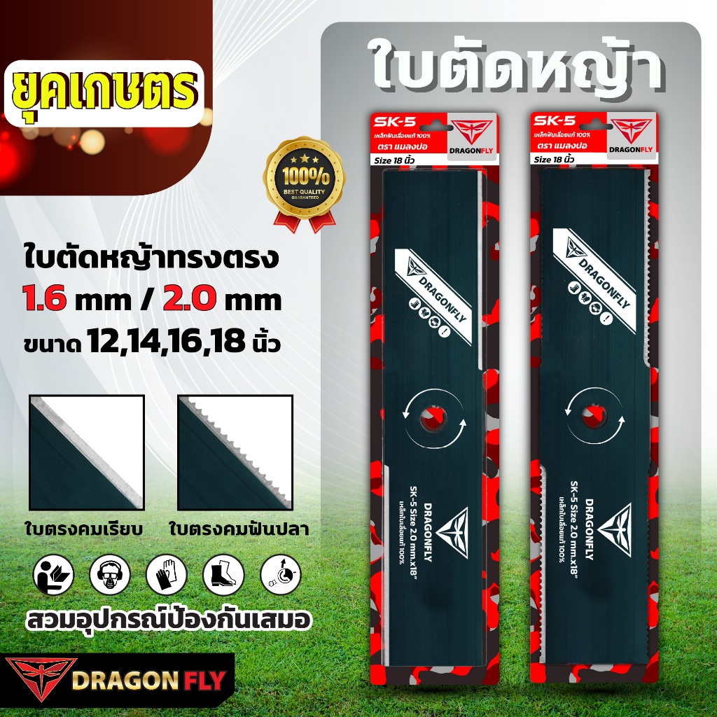 ใบตัดหญ้า ทรงใบตรง หนา 1.6, 2 มิล ชุบแข็งสีดำ เหล็ก SK-5 มีขนาด 12 ,14 ,16 , 18 นิ้ว
