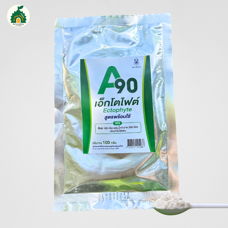 A90 จุลินทรีย์เอ็กโตรไฟต์ 100 กรัม สูตร อ.วิโรจน์