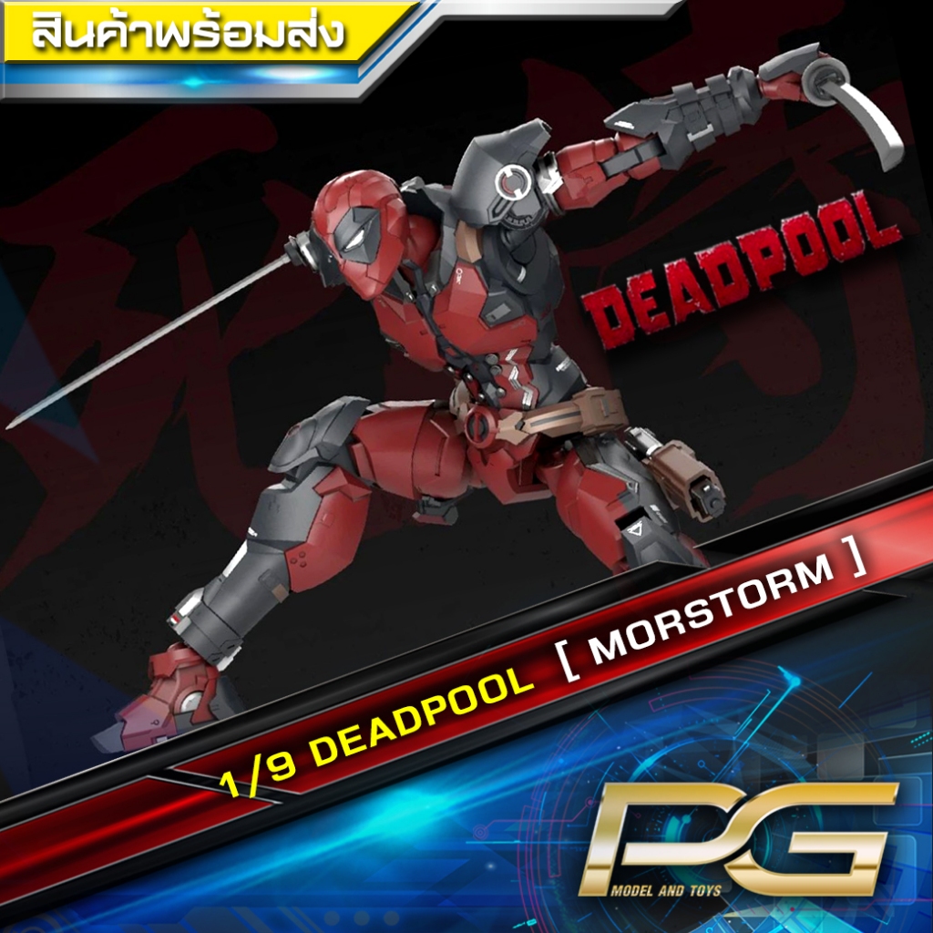 1/9 DEADPOOL [ MORSTORM ]