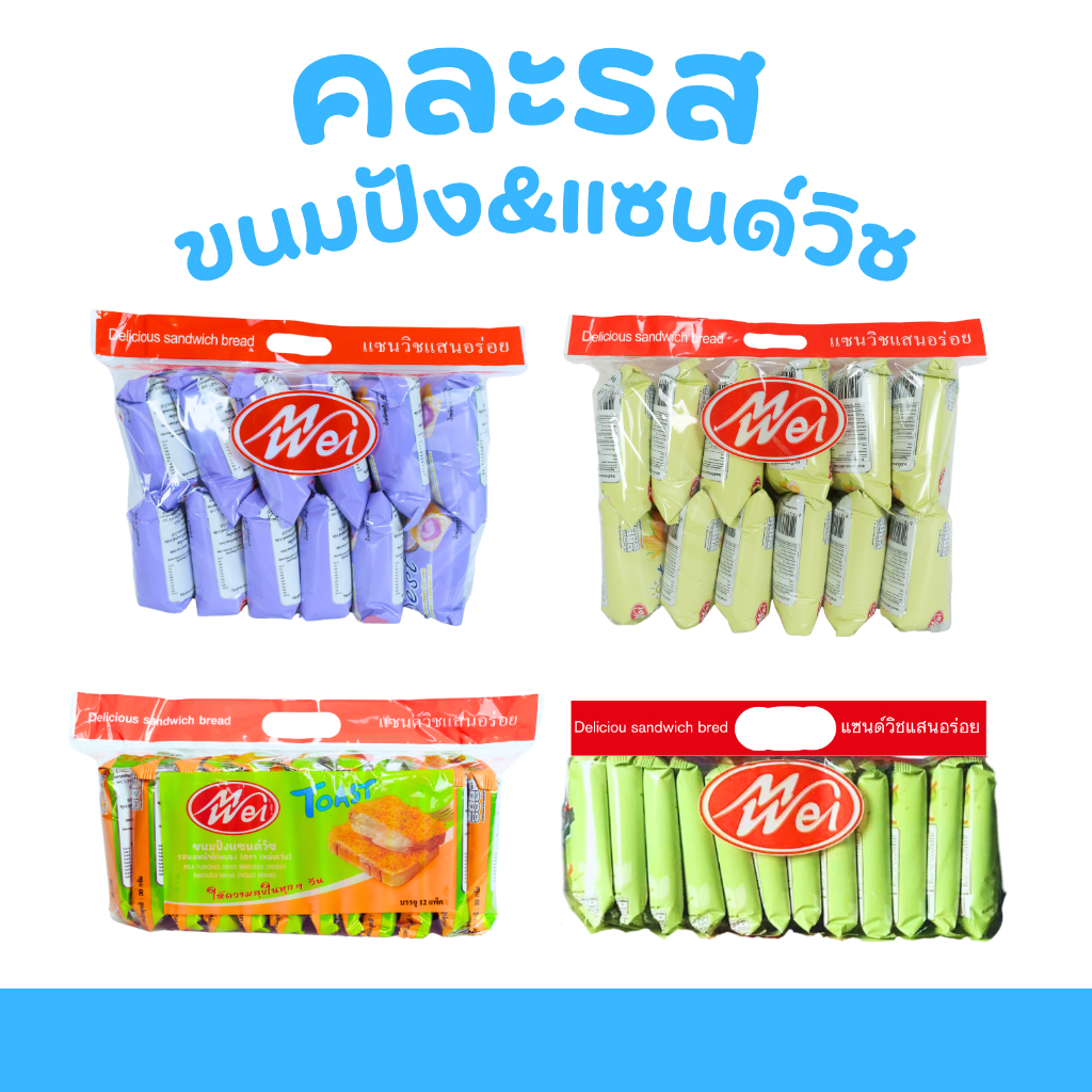 เซ็ตสุดคุ้ม! ปังหมอน 2 รส + แซนด์วิช 2 รส รวม 4 แพ็ค 48 ชิ้น หวานกรอบหอมละมุน ฟินเต็มคำในเซ็ตเดียว!