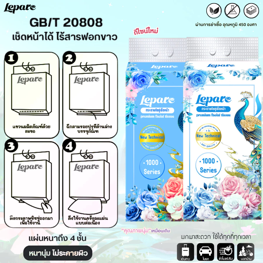 Lepare ทิชชู่เช็ดหน้า 4 ชั้น 5000 แผ่น แบบดึงแขวนได้ thumbnail 7