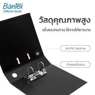 Bantex แฟ้มปกแข็ง ขนาด A4 สันกว้าง 7.5cm ใส่เอกสาร ก้านยกเหล็ก กระดาษแข็งหุ้มปก PP Lever Arch File