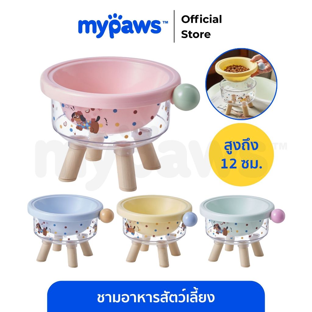 [🔥Paydayลดสูงสุด140.-]My Paws ชามอาหารสัตว์เลี้ยง ใส่ได้ทั้งน้ำและอาหาร ทำจากพลาสติกอย่างดี มีขาตั้ง สูง 12 ซม.