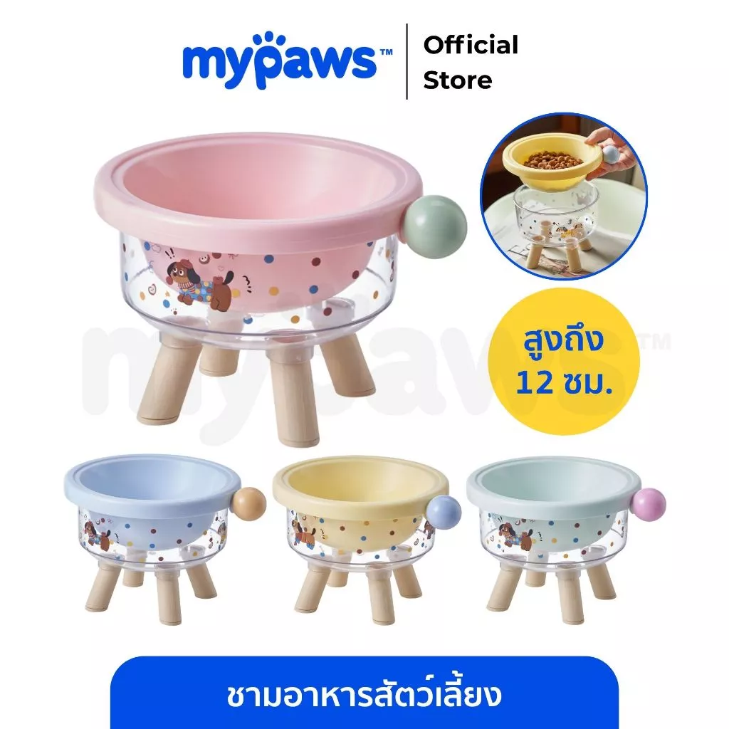 My Paws ชามอาหารสัตว์เลี้ยง ใส่ได้ทั้งน้ำและอาหาร ทำจากพลาสติกอย่างดี มีขาตั้ง สูง 12 ซม.