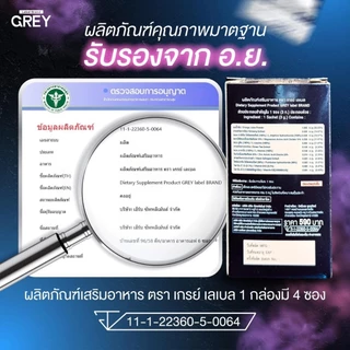 (แบ่งขาย 1 ซอง) Grey Label Brand เกรย์ เลเบล ผลิตภัณฑ์เสริมอาหาร