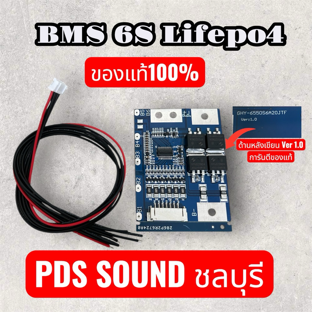 Bms 6sLife po4 20Aของแท้  #สีฟ้า