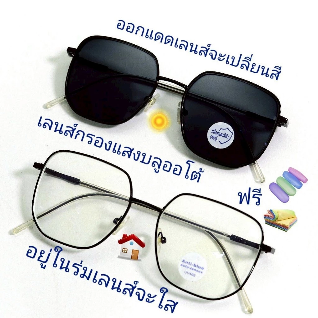 แว่นสายตายาว/สายตาปกติ ทรงเหลี่ยม เลนส์กรองแสงบลู+เลนส์เปลี่ยนสีAUTO แว่นกรองแสงรุ่น76158(เลนส์เปลี่ยนสี+)