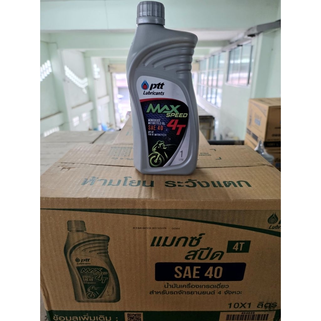 (ยกลัง×10ชิ้น) น้ำมันเครื่อง ปตท 4T Max speed 1ลิตร (มอไซด์)