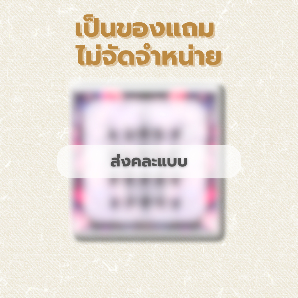 Minipack small box Gift（Not For Sale） สินค้า