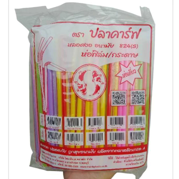 *ครึ่งลัง10ห่อ*หลอดงอ อนามัย 8 มิลห่อฟิล์มซองเดี่ยว ตราปลาคาร์ฟ