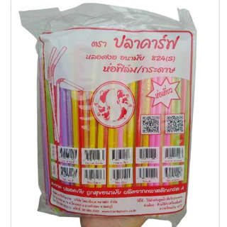 *ครึ่งลัง10ห่อ*หลอดงอ อนามัย 8 มิลห่อฟิล์มซองเดี่ยว ตราปลาคาร์ฟ