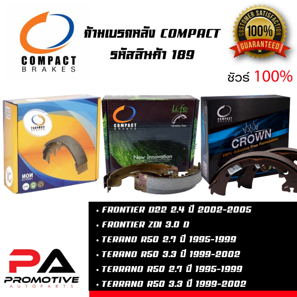 189 ก้ามเบรคหลัง คอมแพ็ค COMPACT เบอร์ 189 สำหรับรถ NISSAN FRONTIER D22 2.4 ปี 2002-2005/FRONTIER ZD