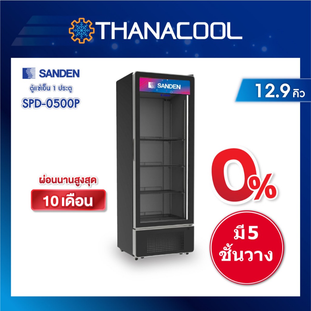 ตู้แช่เย็น 1 ประตู SANDEN รุ่น SPD-0500P สีดำ ขนาด 12.9 คิว 365 ลิตร