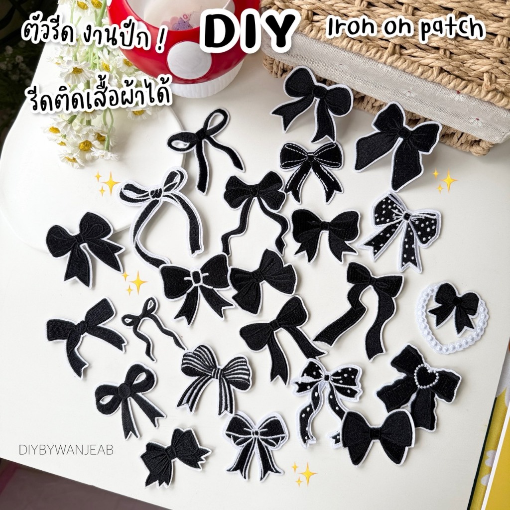 โบว์ดำ DIY ตัวรีดติดเสื้อรีดกับวัสดุที่เป็นผ้าได้หลากชนิด ติดบนอุปกรณ์นักเรียน ติดกระเป๋า ติดรองเท้าผ้า งานปัก ซ่อมเสื้อ