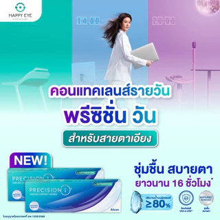 Precision1 for Astigmatism คอนแทคเลนส์รายวันสำหรับสายตาเอียง (1 กล่อง : 30ชิ้น)