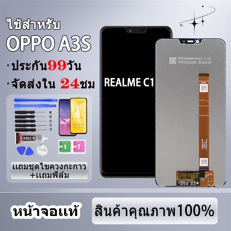 หน้าจอใช้ร่วมกับ OPPO A3S/REALME C1 ผ่านการทดสอบ 100% หน้าจอคุณภาพเหมือนกับสินค้าของแท้