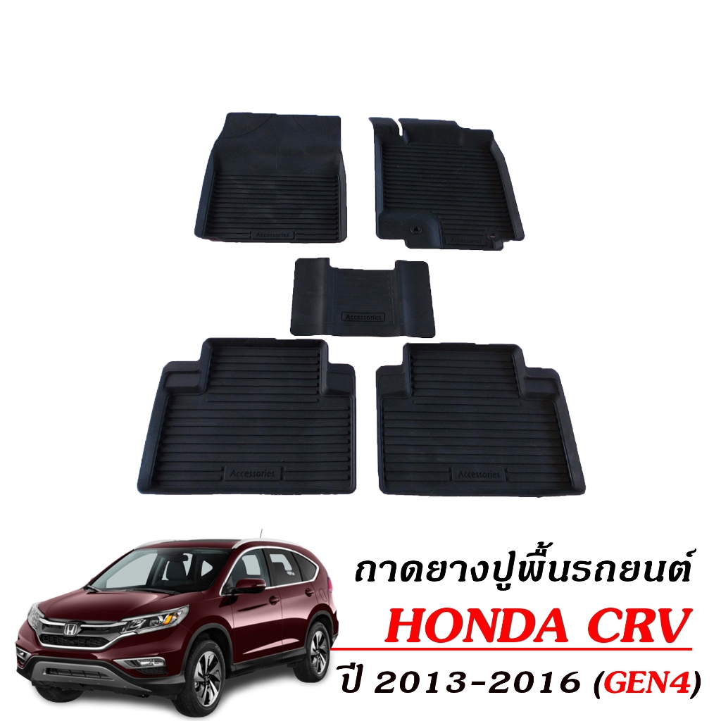 ผ้ายางปูพื้นรถยนต์ เข้ารูป HONDA CRV ปี 2013-2016 (G4) พรมรถยนต์ พรมยางยกขอบ CRV พรมปูพื้นรถยนต์