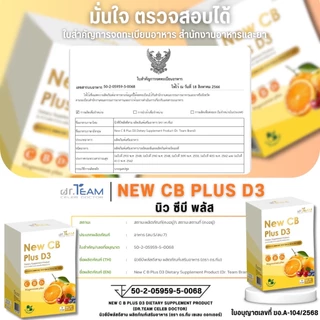 วิตามิน New cb+d3 Plus หมอทีม Dr.Team