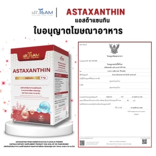 ซื้อ 3แถม1 Astaxanthin แอสต้าแซนทีน หมอทีม Dr.Team