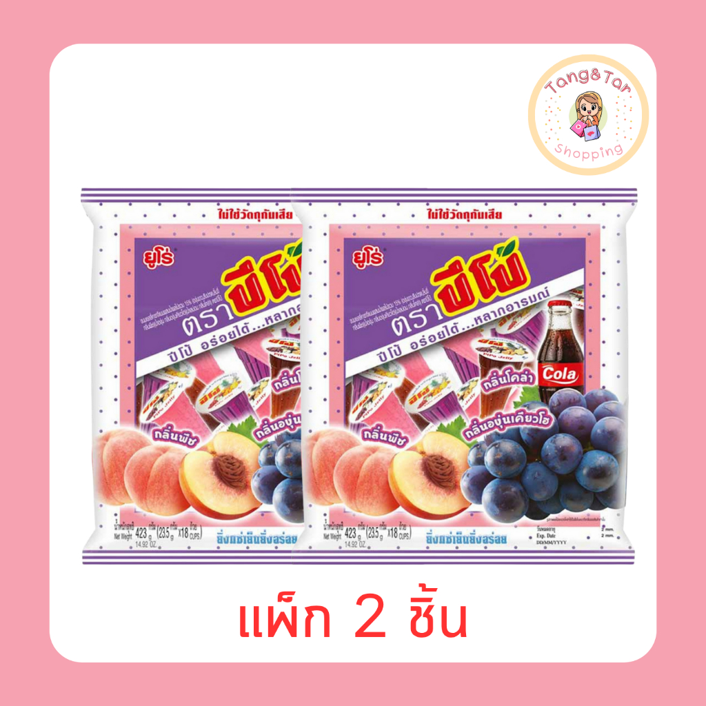ปีโป้ เยลลี่รสพีชโคล่าและองุ่นเคียวโฮ 423 กรัม (แพ็ก 2 ชิ้น)
