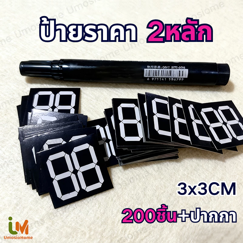 (200ชิ้น+ปากกา) ป้ายราคา 2หลัก ป้ายสินค้า กำหนดราคาเอง ขนาด 3x3/4x4CM