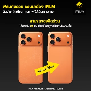 iFILM ฟิล์มกันรอย รอบเครื่อง For iPhone 17 pro max air iphone17 16 15 14 ฟิล์มรอบเครื่อง ฟิล์มหลัง ไอโฟน ใส ด้าน Matte