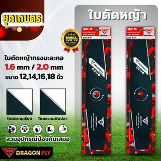 ใบตัดหญ้า ทรงมะละกอ หนา 1.6, 2 มิล ชุบแข็งสีดำ เหล็ก SK-5 มี…