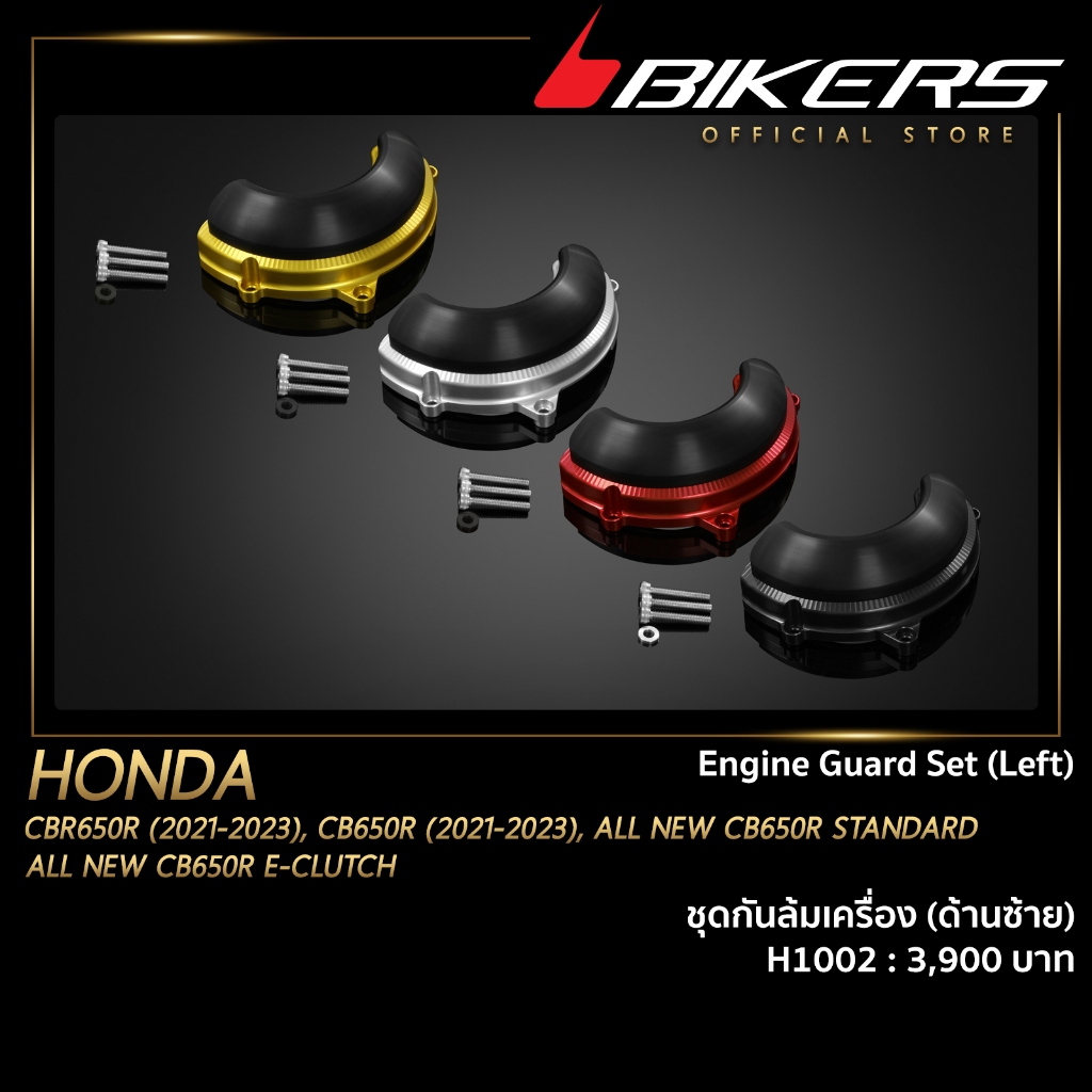 ชุดกันล้มเครื่อง (ด้านซ้าย) - H1002