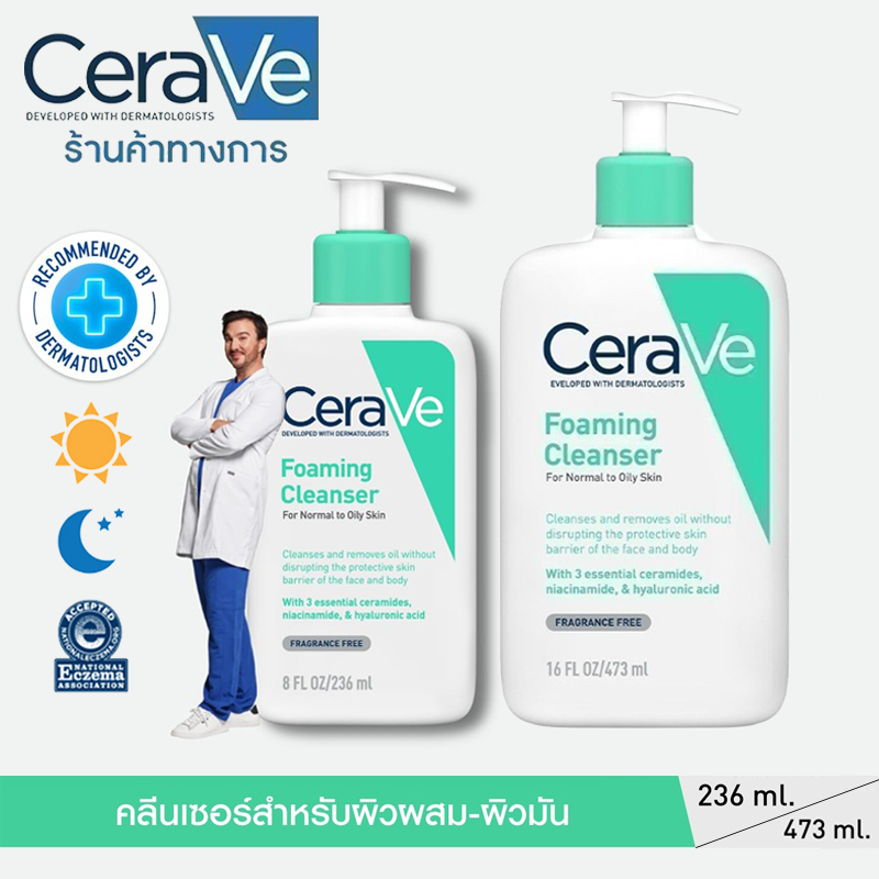 CeraVe Foaming Cleanser 236ml/473ml – สำหรับผิวมันและผิวที่เป็นสิวง่าย