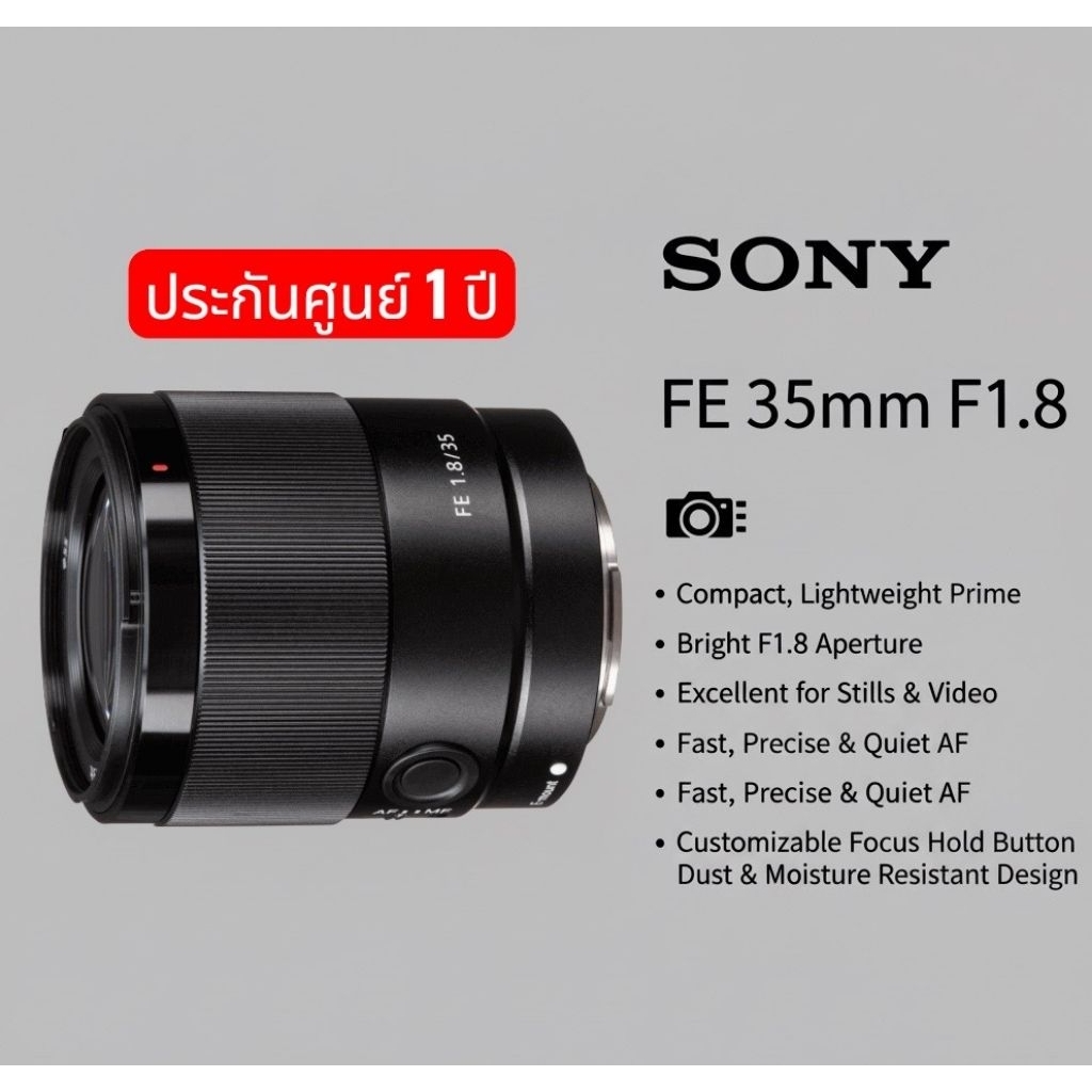 Sony FE 35mm f1.8 - ประกันศูนย์ 1 ปี