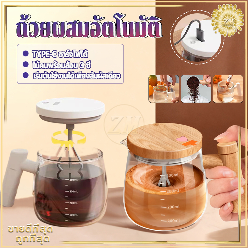 ถ้วยผสมไฟฟ้า แก้วกวนกาแฟไฟฟ้า ถ้วยผสมอัตโนมัติ 400MLชาร์จ USB ถ้วยกาแฟ 7000 รอบต่อนาทีแก้วผสมไฟฟ้าความเร็วสูง ๆ