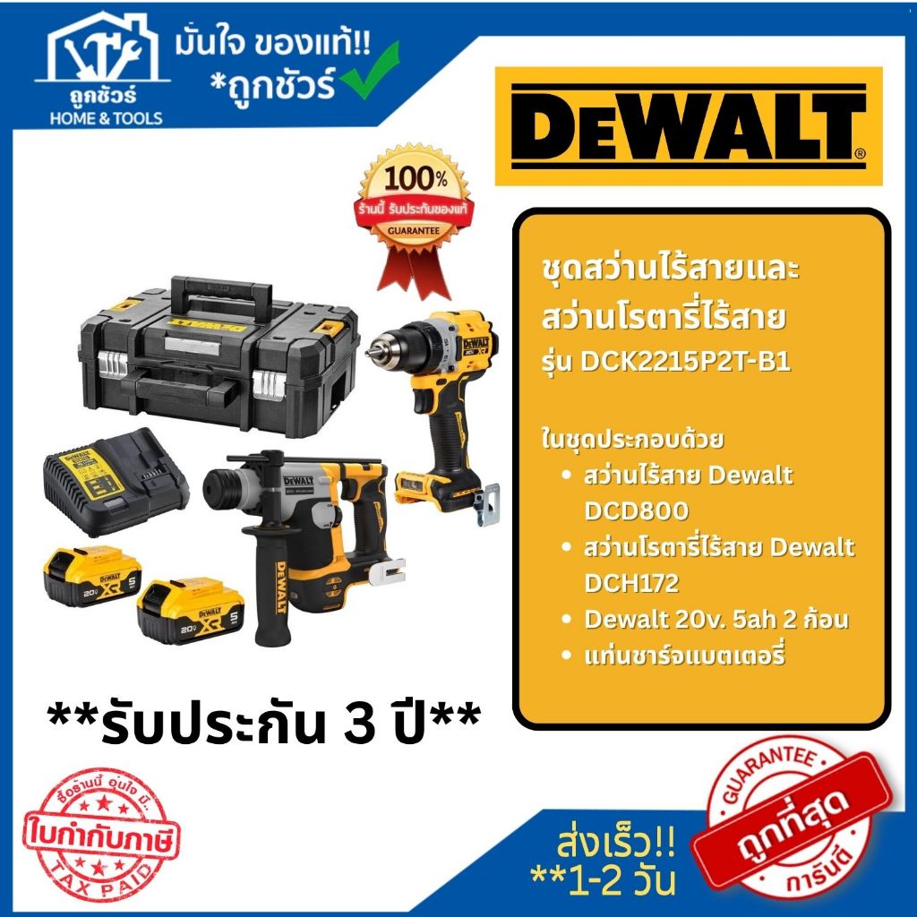 DEWALT สว่านกระแทกไร้สาย DCD7781D2A-B1 20 โวลต์ ประกัน 3 ปี **ออกใบกำกับภาษีได้**